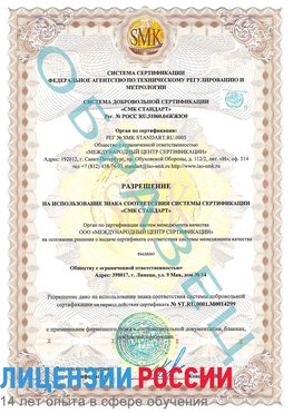 Образец разрешение Минусинск Сертификат ISO 14001